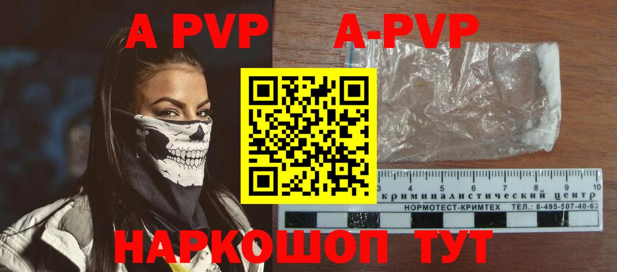 A PVP Соль  Вход с VPN  Белгород 
