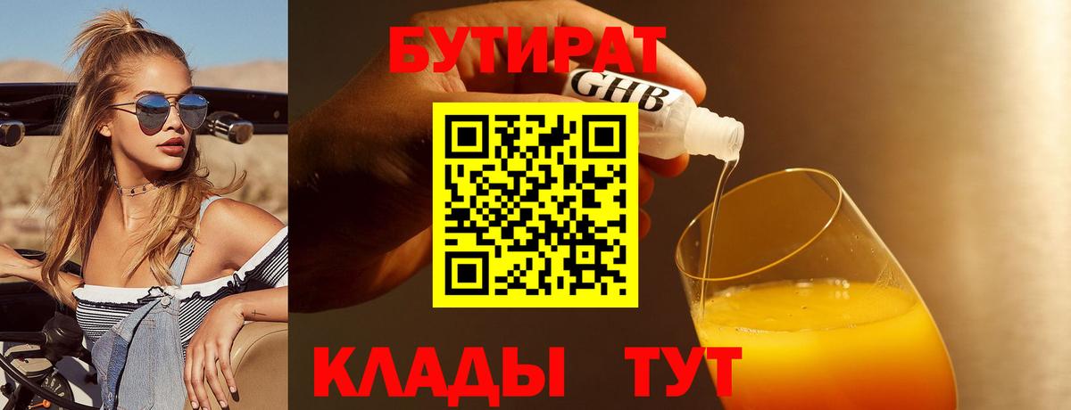 БУТИРАТ  Бутират GHB  Вход с VPN  Белгород 