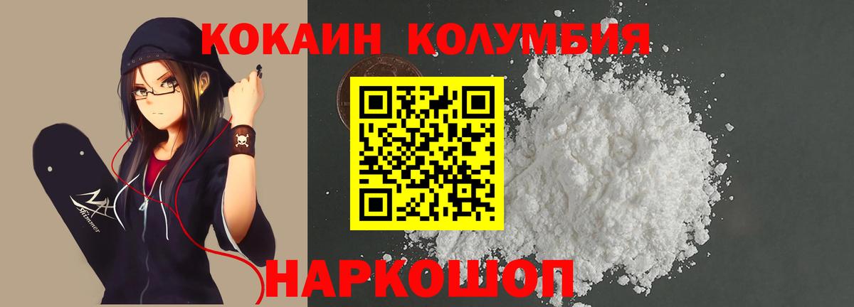 Белгород  Кокаин Columbia  Вход с VPN 