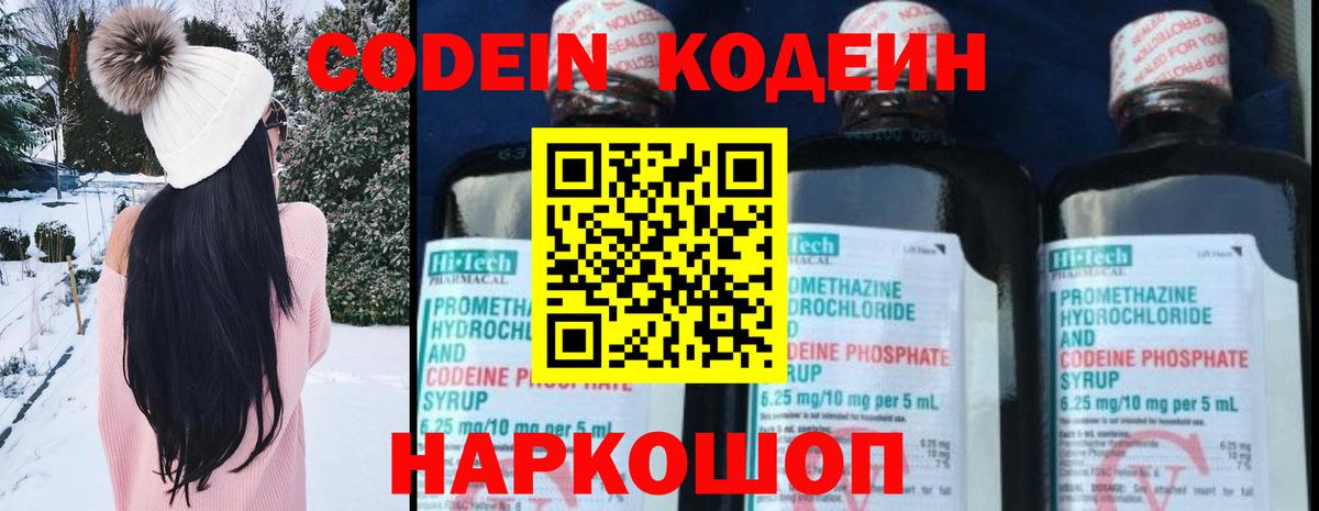Кодеиновый сироп Lean Purple Drank  Кодеиновый сироп Lean Purple Drank  Белгород  Вход с VPN 