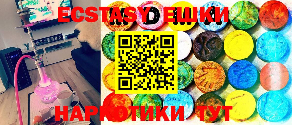 Экстази 250 мг Белгород