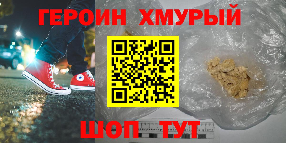 Белгород  ГЕРОИН  Вход с VPN  ГЕРОИН хмурый 