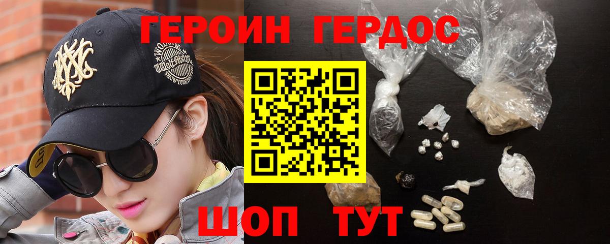 Героин Heroin Белгород
