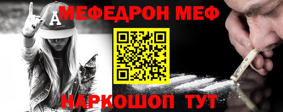 Меф мяу мяу кристаллы Белгород