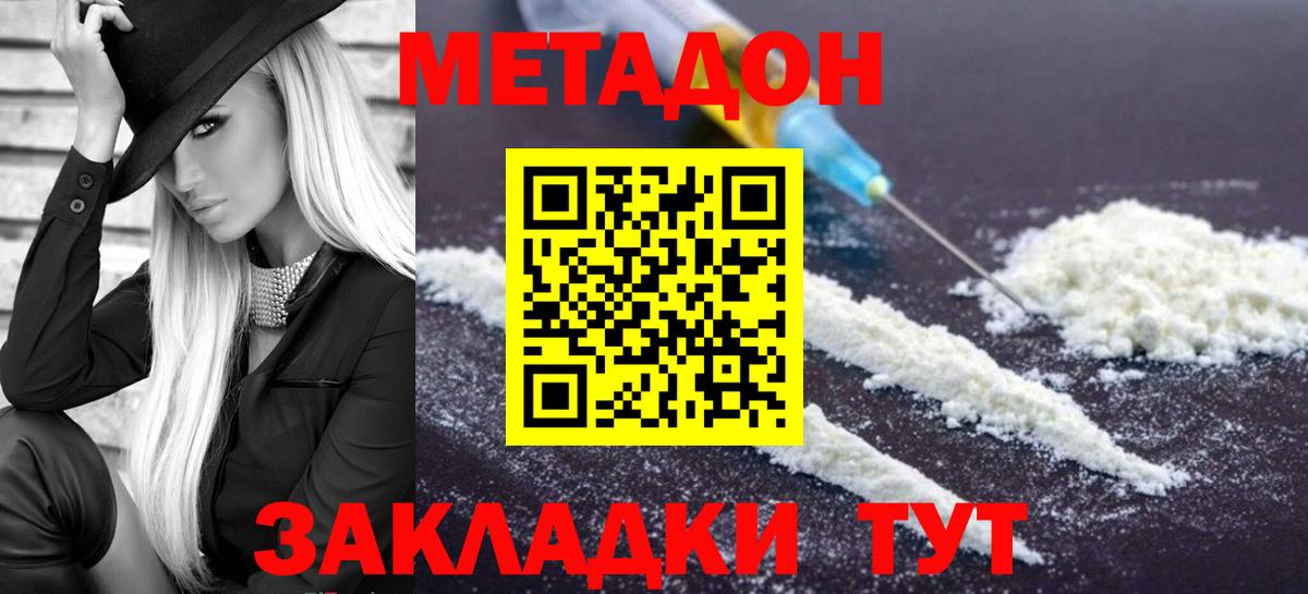 Метадон белоснежный  Вход с VPN  МЕТАДОН methadone  Белгород 